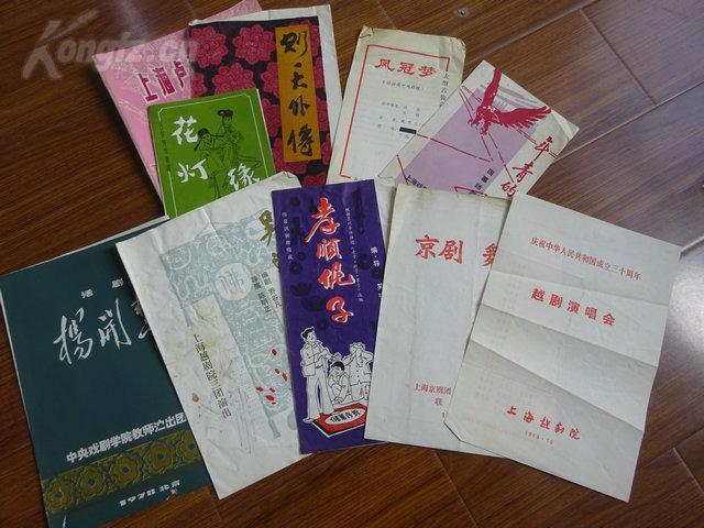 七八十年代戏单：《越剧演唱会》《京剧-舞蹈》《四幕话剧-年青的一代》《四幕讽刺滑稽戏-孝顺伲子》《大型古装喜剧-凤冠梦》《吴汉杀妻》《话剧-杨开慧》《古装传奇喜剧-花灯缘》《则天外传》《上海卢湾越剧团演出特刊》