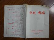 七八十年代戏单：《越剧演唱会》《京剧-舞蹈》《四幕话剧-年青的一代》《四幕讽刺滑稽戏-孝顺伲子》《大型古装喜剧-凤冠梦》《吴汉杀妻》《话剧-杨开慧》《古装传奇喜剧-花灯缘》《则天外传》《上海卢湾越剧团演出特刊》
