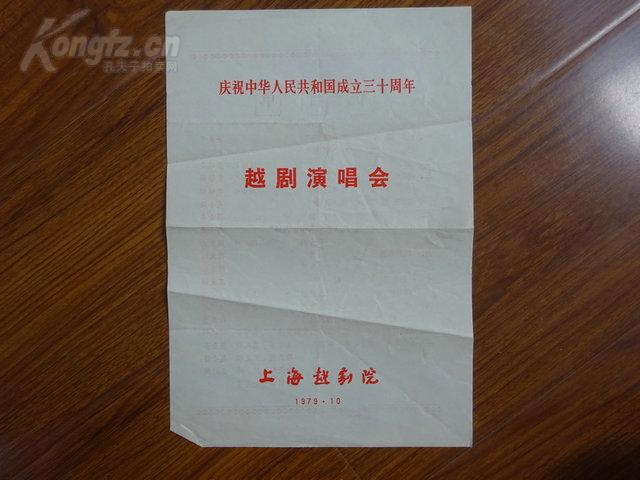 七八十年代戏单：《越剧演唱会》《京剧-舞蹈》《四幕话剧-年青的一代》《四幕讽刺滑稽戏-孝顺伲子》《大型古装喜剧-凤冠梦》《吴汉杀妻》《话剧-杨开慧》《古装传奇喜剧-花灯缘》《则天外传》《上海卢湾越剧团演出特刊》