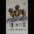 中国版画名家李老师作品.喜气洋洋.宣纸画芯,尺寸约67cm*45cm，拍卖区更多作品敬请关注