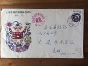 上海第四届集邮活动日首日实寄封，贴蛇年邮票