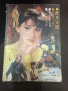 文艺生活1988年.（11-12）期