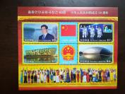朝鲜邮票 2009年 中华人民共和国成立60周年 小全张