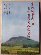 《寨山風(fēng)景區(qū)自然和歷史人文資源》樣書（圖書收藏特殊類別）！彩色配圖！經(jīng)田野調(diào)查的文史發(fā)掘資料！可作地方文化、景區(qū)內(nèi)涵資料編纂的示范！