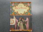 罕见五十年代《越剧-梁山伯与祝英台》1955年一版一印-尊E-3