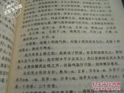 【正版中医书古籍】一辨证奇闻——又各《辩证录》《辨证冰鉴》等。（清）陈士铎 撰，全书15卷，126门，770余则，涉及内、外、妇、儿、五官等科诸证。体例近似古代医案，其理法方药的结合十分紧密；所载证候，源于临床实践而多所独到；每则辨证，精于五行生克之理的具体运用、贯中医古籍出版社版 [A]