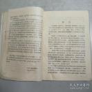 【正版中医书古籍】一辨证奇闻——又各《辩证录》《辨证冰鉴》等。（清）陈士铎 撰，全书15卷，126门，770余则，涉及内、外、妇、儿、五官等科诸证。体例近似古代医案，其理法方药的结合十分紧密；所载证候，源于临床实践而多所独到；每则辨证，精于五行生克之理的具体运用、贯中医古籍出版社版 [A]
