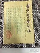 （清）程杏轩著,  全书不分门类辑录作者历年所治疑难病证验案，于病证、病理记述颇详，审症亦较细致。对于真假寒热、实证类虚、阴极似阳等复杂病证的辨析，颇能掌握要领。在治法上亦能汲取诸家之长而有所发挥，立方遣药能随证灵活化裁。—杏轩医案并按——