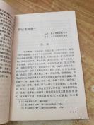 【正版中医书古籍】一辨证奇闻——又各《辩证录》《辨证冰鉴》等。（清）陈士铎 撰，全书15卷，126门，770余则，涉及内、外、妇、儿、五官等科诸证。体例近似古代医案，其理法方药的结合十分紧密；所载证候，源于临床实践而多所独到；每则辨证，精于五行生克之理的具体运用、贯中医古籍出版社版 [A]