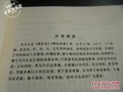 【正版中医书古籍】一辨证奇闻——又各《辩证录》《辨证冰鉴》等。（清）陈士铎 撰，全书15卷，126门，770余则，涉及内、外、妇、儿、五官等科诸证。体例近似古代医案，其理法方药的结合十分紧密；所载证候，源于临床实践而多所独到；每则辨证，精于五行生克之理的具体运用、贯中医古籍出版社版 [A]