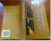 448文学书特拍—— 余秋雨精品集