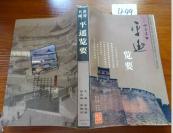 449文学书特拍—— 平遥览要