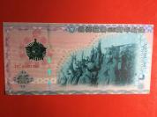收藏纪念礼品钞--抗美援朝65周年纪念测试钞