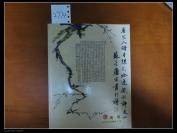 上海道明2008春季拍卖会 中国古代书画