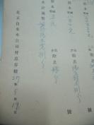 民国1938年老北京资料 北平自来水公司 发付用户 树 德 堂 等  年度股息存根单 一张