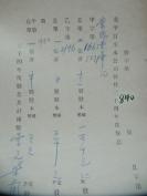 民国1937年老北京资料 北平自来水公司 发付用户  崇德 堂 笔记  年度股息存根单 一张