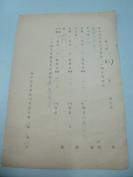 民国1937年老北京资料 北平自来水公司 发付用户  贺卿记 贺臣记  年度股息存根单 一张