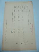 民国1938年老北京资料 北平自来水公司 发付用户  吉 亨 堂 袁  年度股息存根单 一张