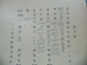 民国1938年老北京资料 北平自来水公司 发付用户 树 德 堂 等  年度股息存根单 一张