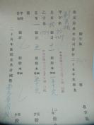 民国1938年老北京资料 北平自来水公司 发付用户  刘 天 湘 年度股息存根单 一张