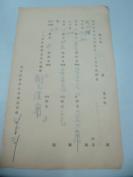 民国1938年老北京资料 北平自来水公司 发付用户   式 训 堂 年度股息存根单 一张