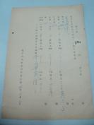 民国1937年老北京资料 北平自来水公司 发付用户  崇德 堂 笔记  年度股息存根单 一张