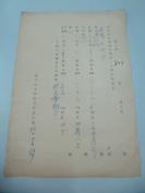 民国1937年老北京资料 北平自来水公司 发付用户 蔡 鸿、王 颂 臣 年度股息存根单 一张