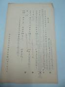 民国1938年老北京资料 北平自来水公司 发付用户   马 兰 波、谭 祥 记 等 年度股息存根单 一张