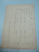 民国1937年老北京资料 北平自来水公司 发付用户雯 记  庚 记年度股息存根单 一张