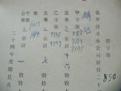 民国1937年老北京资料 北平自来水公司 发付用户  麟 记 年度股息存根单 一张