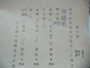 民国1937年老北京资料 北平自来水公司 发付用户 徐 锡 荣 年度股息存根单 一张