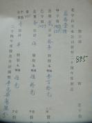 民国1937年老北京资料 北平自来水公司 发付用户 成 志 堂 陆 年度股息存根单 一张