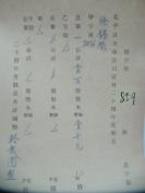 民国1937年老北京资料 北平自来水公司 发付用户 徐 锡 荣 年度股息存根单 一张