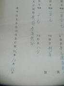 民国1937年老北京资料 北平自来水公司 发付用户  琴 鹤 书 屋 赵  年度股息存根单 一张