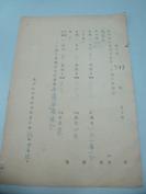 民国1937年老北京资料 北平自来水公司 发付用户  杨 雪 松 年度股息存根单 一张