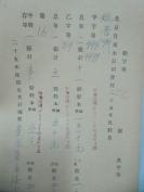 民国1938年老北京资料 北平自来水公司 发付用户 姚 晋 卿 年度股息存根单 一张