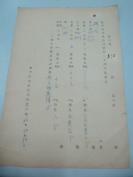 民国1937年老北京资料 北平自来水公司 发付用户  麟 记 年度股息存根单 一张