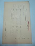 民国1938年老北京资料 北平自来水公司 发付用户  松 寿 堂张    年度股息存根单 一张
