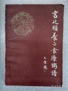 粥食疗法专书，收粥方516种，是至今中国收粥最全的粥谱，宫廷御粥与民间粥方一网捞取——宫廷颐养与食疗粥谱——  已故著名中医学家，中医肾脏病大家时振声教授（1930—1998）著【15】