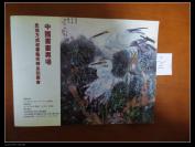 忠信方成迎春 艺术品拍卖会 中国书画专场2011