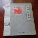 543文学书特拍——孔子与曲阜