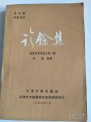 .已故脉诊大家赵恩俭存世医案——诊余集   第一辑——瘀血，热症，腹诊病机十九条...已故中医脉诊大家赵恩俭(1926一1999）存世医案医论———天津市中西医结合急腹症研究所1979年出版 [A]