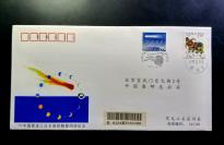【星星藏苑】97中国黑龙江日全食和彗星同现纪念原地实寄封一枚