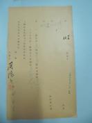 民国老北京资料 1939年北京自来水公司给用户 淇 记  股息付清单一张 有周 泽 民毛笔签名