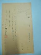 民国老北京资料 1939年北京自来水公司给用户 沈 雨 香   股息付清单一张 有沈 雨 香毛笔签名