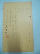 民国老北京资料 1939年北京自来水公司给用户 裕 厚 堂   股息付清单一张 有裕 沣 银行毛笔签名