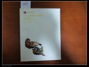 东方晟宬2011年金秋艺术品拍卖会：中国书画（二）