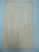 民国老北京资料 1938年北平自来水公司 发付用户  钱赐安  年度股息存根单 一张