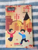周末去哪儿（市景）——上海市长宁区旅游手册（2016全彩铜版，大64开32页）