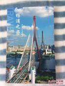 《上海杨浦区旅游指南》（2015全彩铜版，大64开56页）